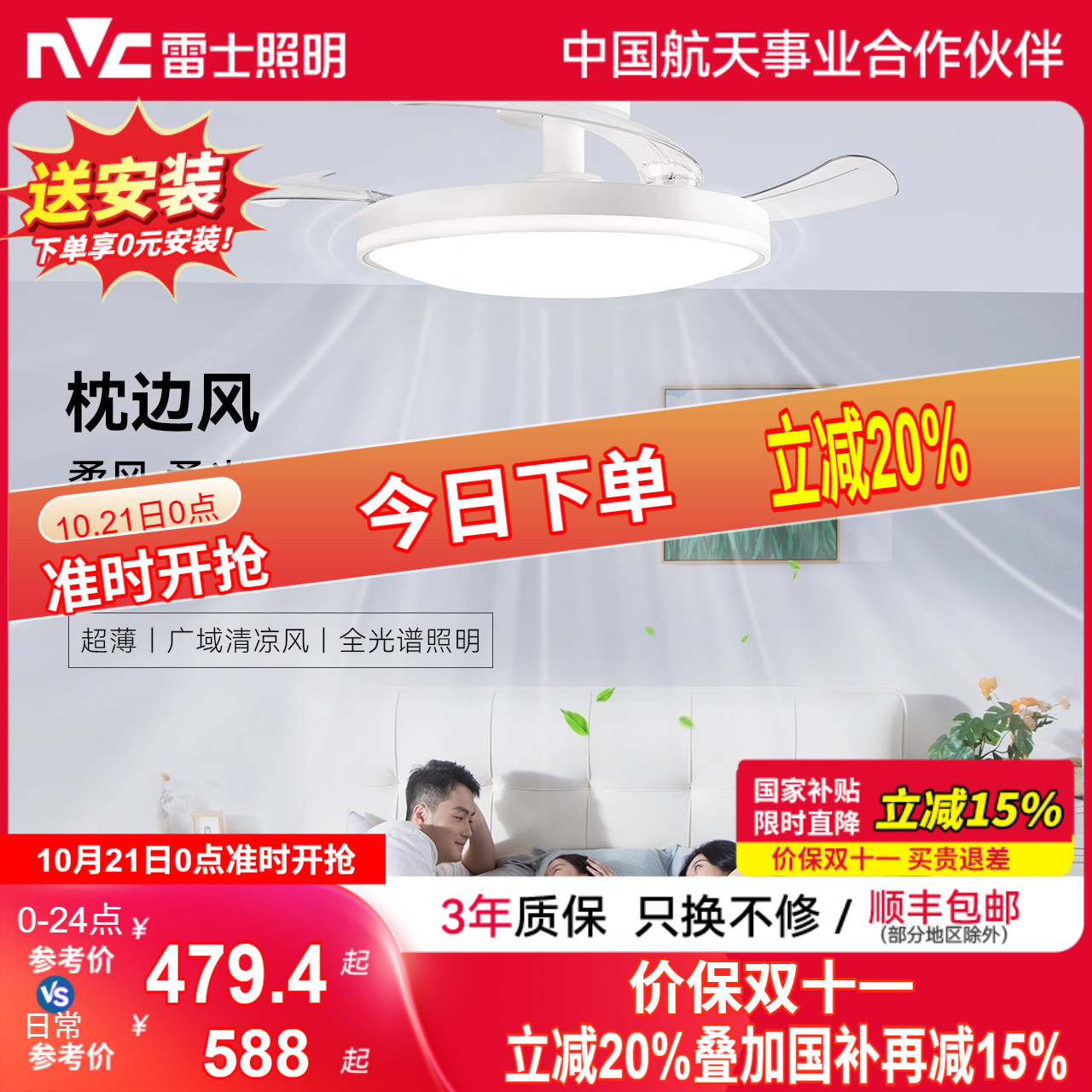 雷士照明风扇灯儿童房卧室隐形2025年新款枕边风主卧房间吊扇灯具