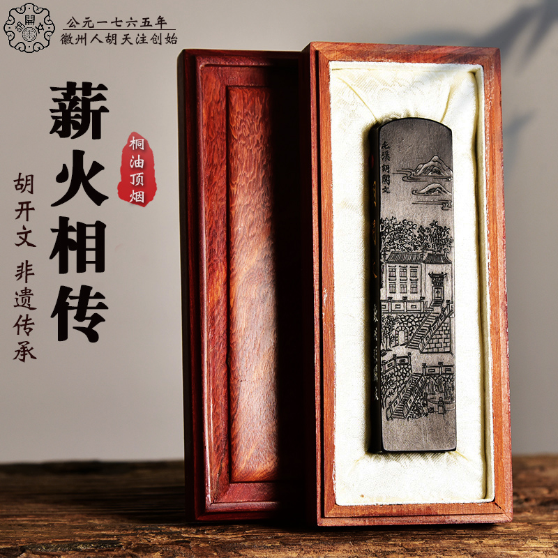 安徽胡开文油烟墨书法