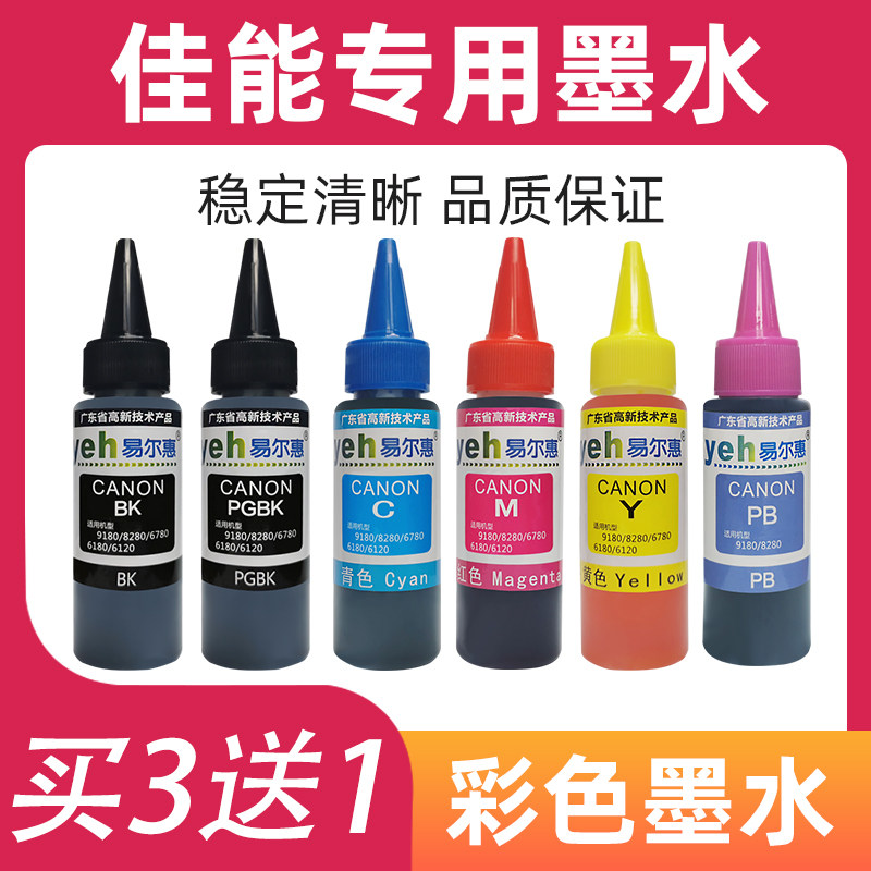 国产高品质6色/5色专用墨水适用(TS8380/6780/6880/8780/958)_虎窝淘
