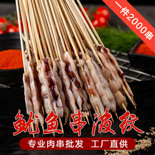 铁板鱿鱼串波纹鱿鱼新鲜烧烤小串冷冻鱿鱼须手把串商用食材2000串