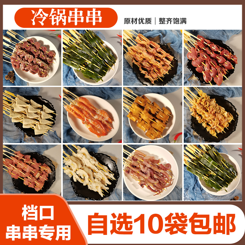 钵钵鸡红油藤椒冷锅串串食材夜市摆摊专用小吃半成品速食熟食商用
