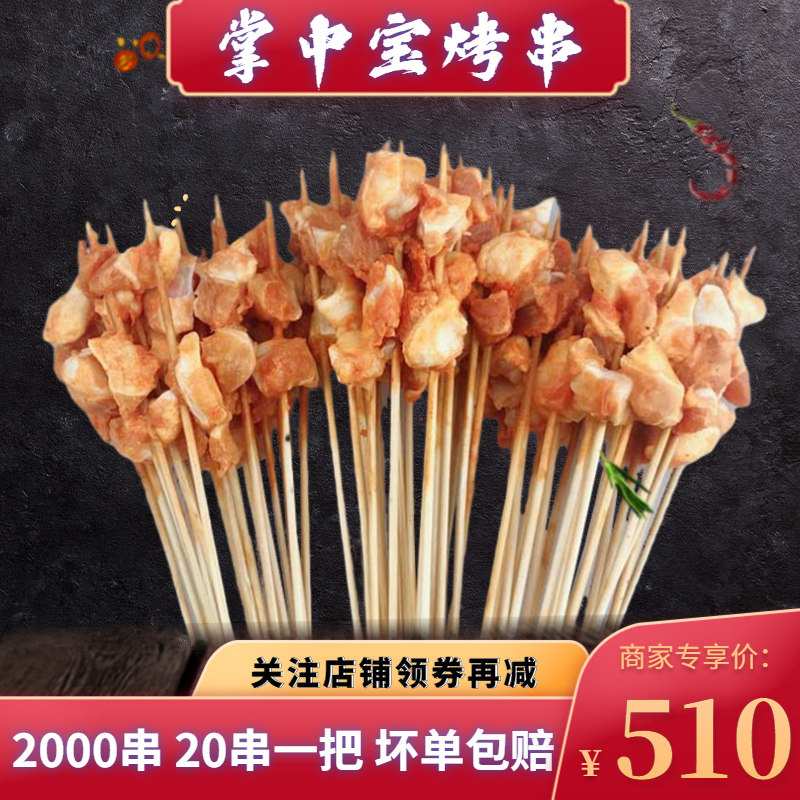 掌中宝小串鸡脆骨软骨烧烤夺命油炸串串商用肉串半成品食材2000串