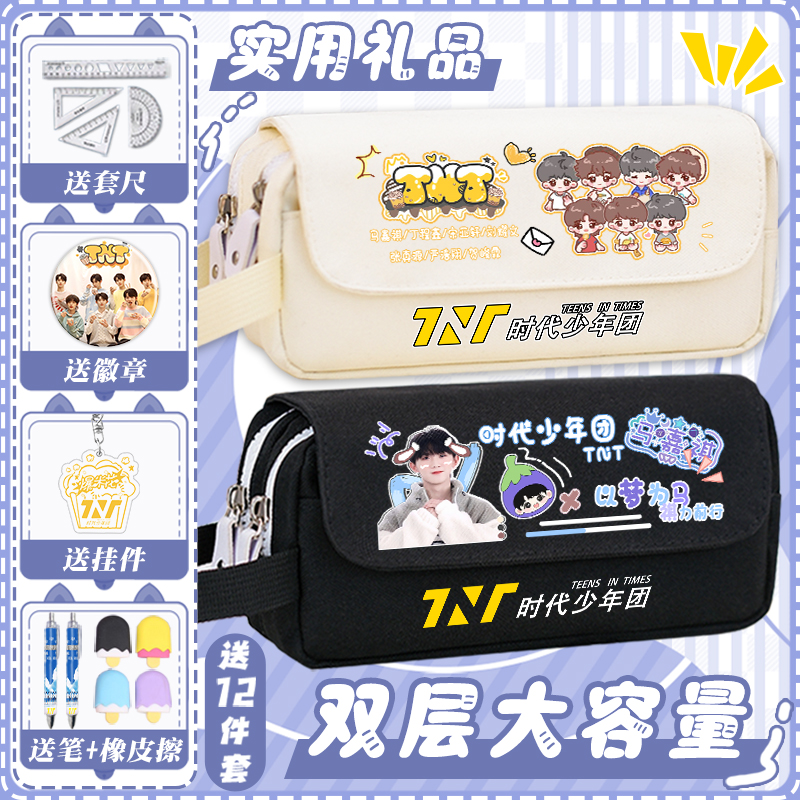 TNT时代少年团笔袋女生初高中Q版同人宋亚轩刘耀文大容量铅笔盒男