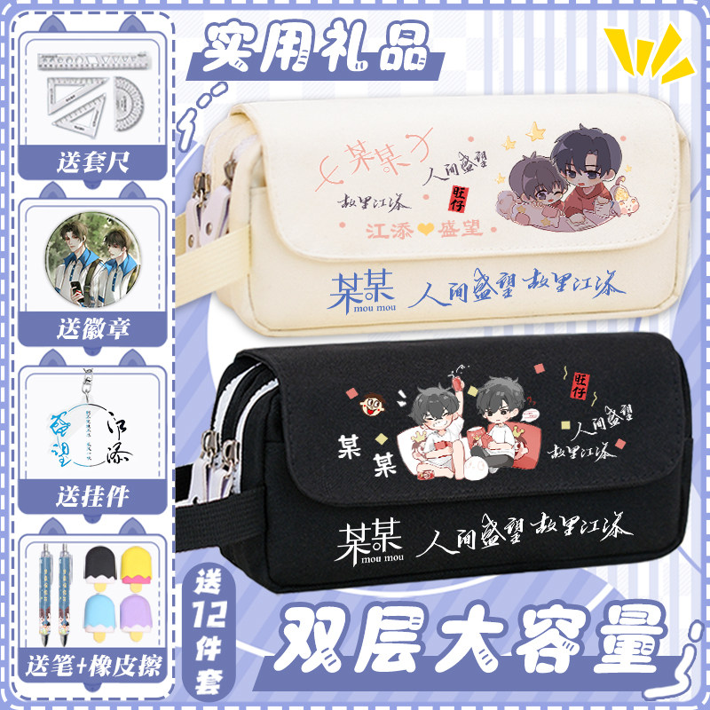 某某笔袋女生初高中生多层铅笔盒大容量高颜值江添盛望收纳文具袋