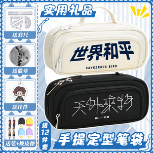 薛之谦同款笔袋女初中生ins高颜值世界和平文具盒学生大容量笔盒
