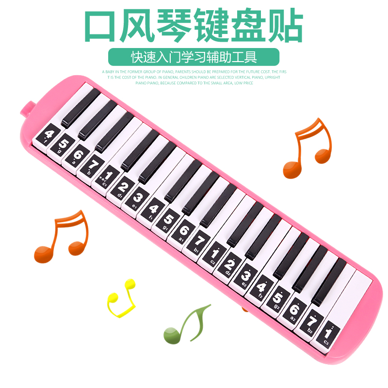简谱37键口风琴贴纸键盘音符