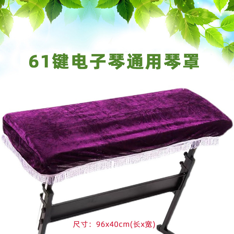 61键电子琴罩防尘罩电子琴披盖布