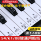透明88键手卷电钢琴键盘贴纸61 49键电子琴贴五线谱简谱音符贴