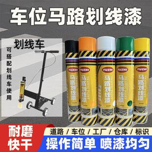 自喷地面标线漆停车位马路划线漆自喷路标场地定位专用耐磨划线漆