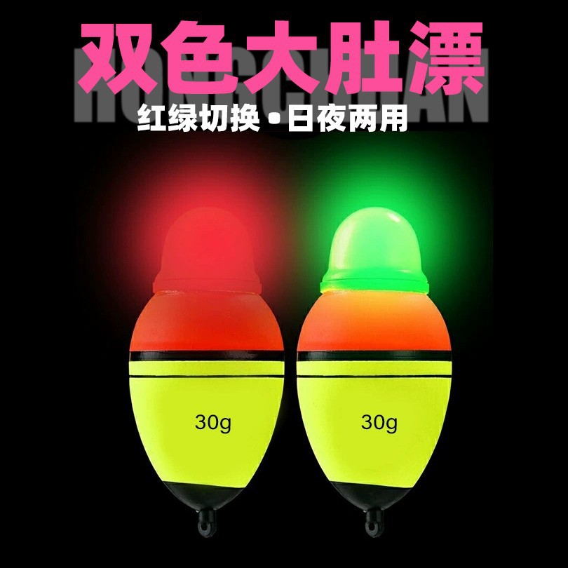 海钓远投红绿双色电子大