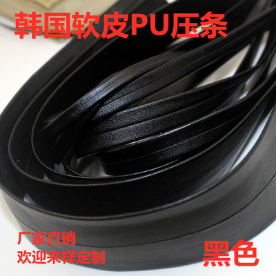 DIY饰品黑色PU对折压条配