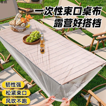 户外露营一次性桌布露营车蛋卷桌束口加厚野餐松紧口长方形餐桌布