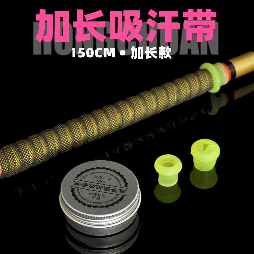 铝盒装吸汗带套装鱼竿缠