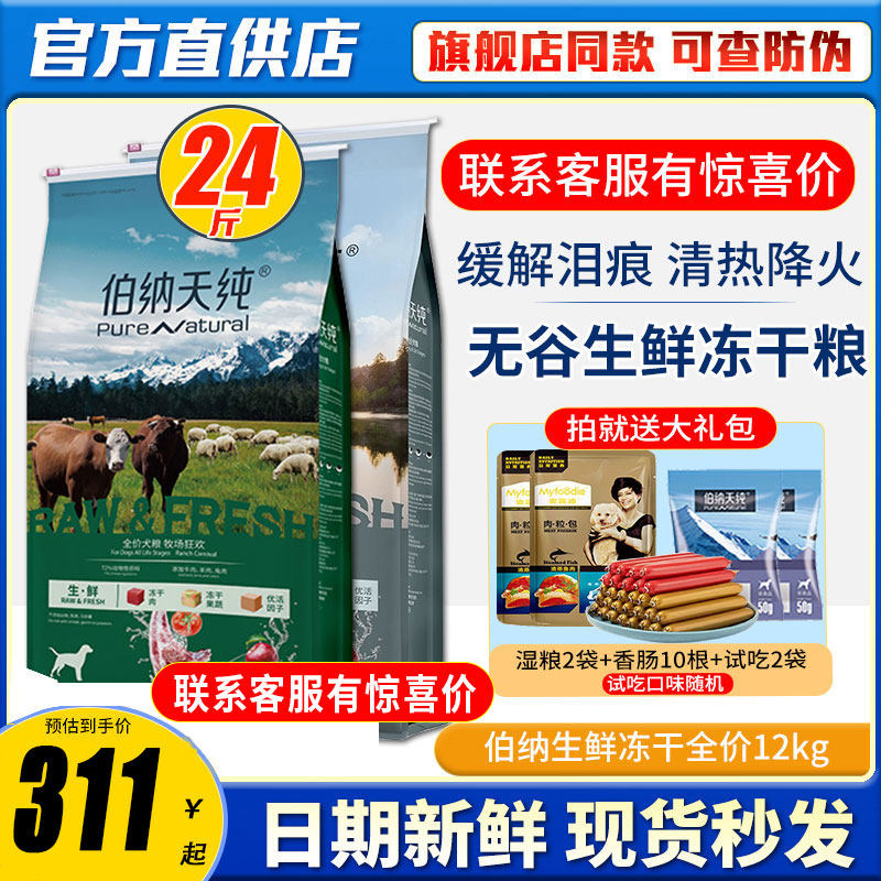 伯纳天纯生鲜鸭肉冻干狗粮12kg中大型小型犬成幼犬丛林探秘犬主粮,宠物/宠物食品及用品,狗全价膨化粮,淘宝优惠券,粉丝福利购,淘宝优惠卷