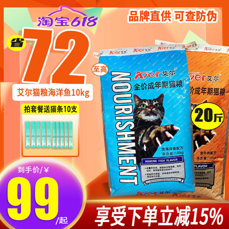 艾尔猫粮10kg深海洋鱼味成猫幼猫美短英短美毛天然猫粮20斤猫主粮
