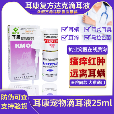 耳螨异味众诚方源瘙痒