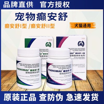 癫安舒合安s狗猫营养补充30mg100mg