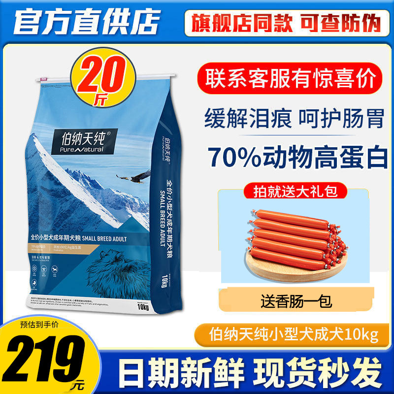 伯纳天纯10kg美毛去泪痕幼犬图片