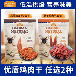 麦富迪狗狗零食鸡肉干360g鸭肉干磨牙棒宠物零食鸡胸肉磨牙棒通用