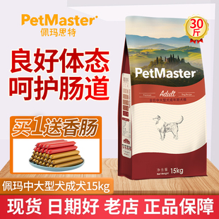 佩玛思特狗粮中大型深海鱼全价成犬15kg哈士奇拉布拉多德牧犬主粮