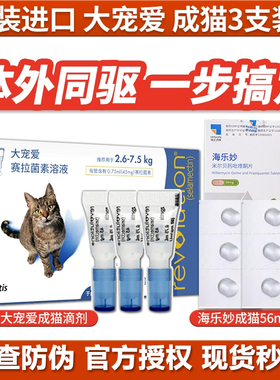 大宠爱45mg成猫用体内体外一体驱虫滴剂跳蚤耳螨驱虫药整盒三支