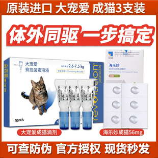 大宠爱45mg成猫用体内体外一体驱虫滴剂跳蚤耳螨驱虫药整盒三支