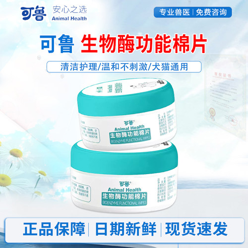 可鲁宠物猫咪功能棉片清洁去泪痕黑下巴狗狗皮肤清洁下巴油尾巴