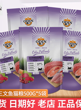 奥丁猫粮500g 5袋幼猫成猫天然猫粮鸡肉牛肉味 鸭肉三文鱼味猫粮