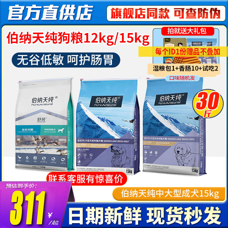 伯纳天纯中大型犬成犬粮15kg