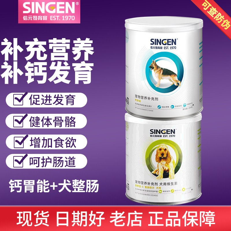 发育宝钙胃能套装信元佑达狗狗钙片钙粉幼犬用健骨补钙肠胃益生菌