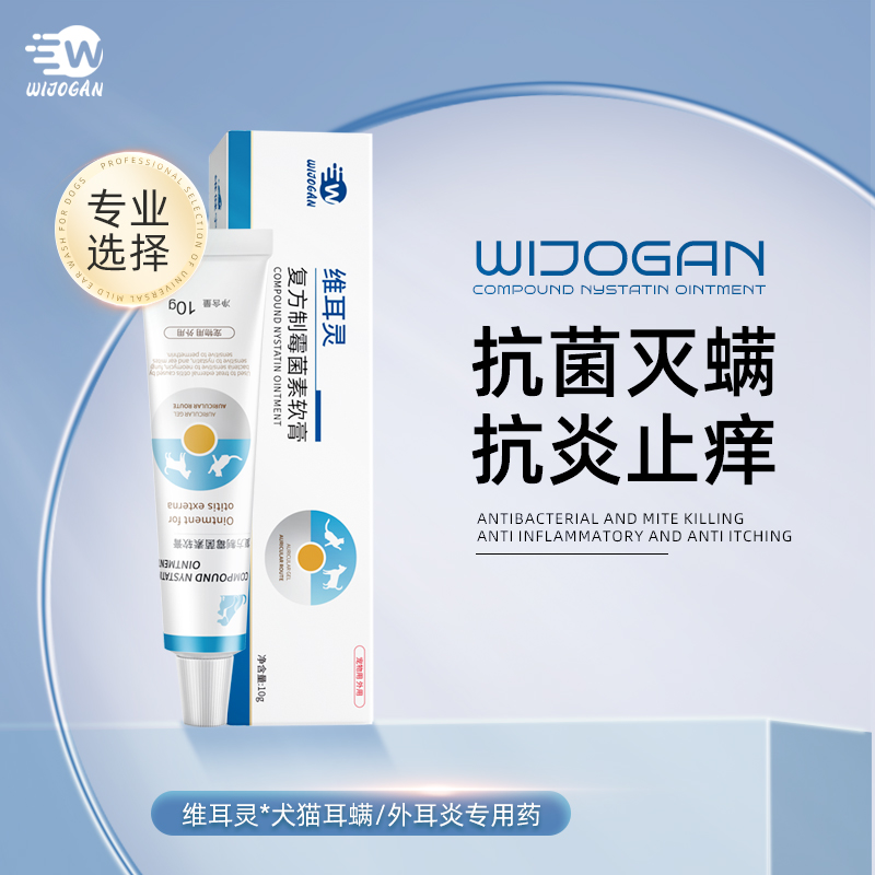 维耳灵耳螨药犬猫外耳炎耳痒耳臭耳肤螨虫灵狗狗猫咪用滴耳油10g