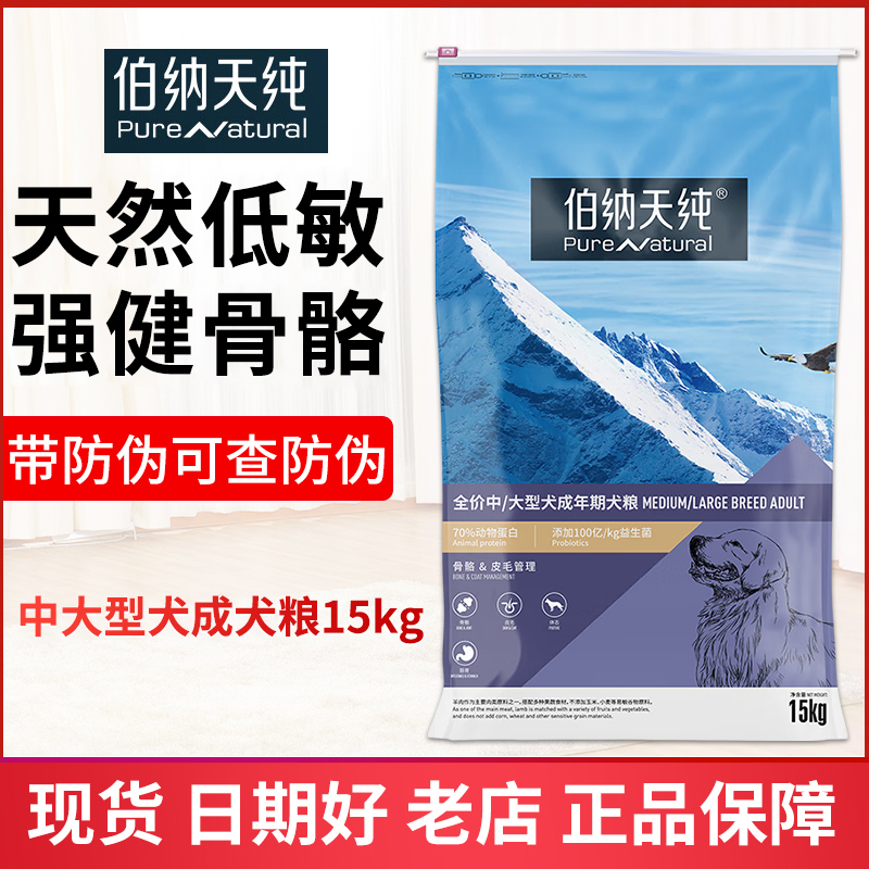 伯纳天纯狗粮中大型犬成犬15kg公斤幼犬15kg金毛萨摩耶耐威克主粮 宠物/宠物食品及用品 狗全价膨化粮 原图主图