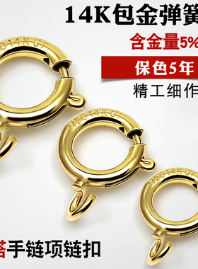 14k包金弹簧扣DIY圆扣手链扣项链扣子接头连接扣头配件维修材料