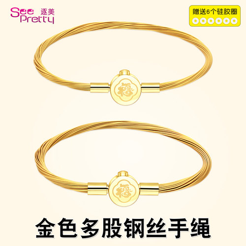 本命年防水转运珠钢丝手绳金色