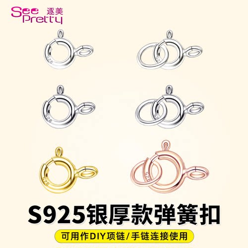 S925银扣项链扣DIY配件弹簧扣头