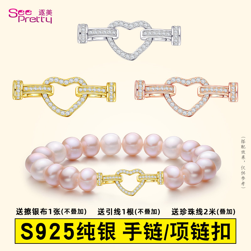 S925纯银珍珠项链爱心连接收尾扣