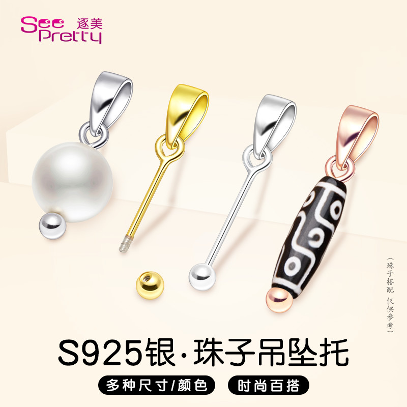 S925纯银吊坠扣头通孔螺丝空托