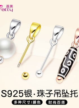 S925银吊坠扣头通孔螺丝空托