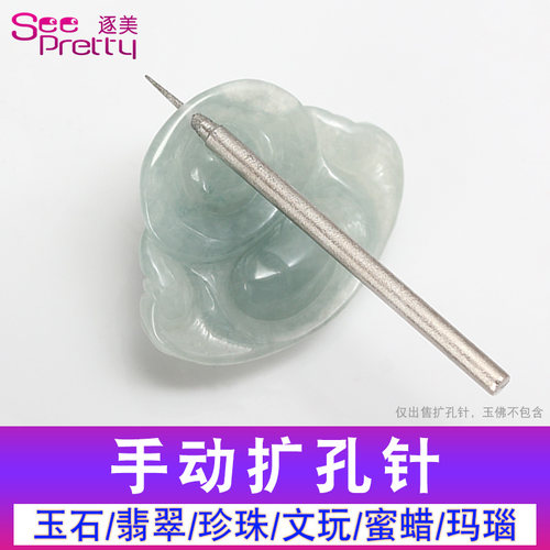 手动翡翠玉器胶水蜜蜡珍珠扩孔针