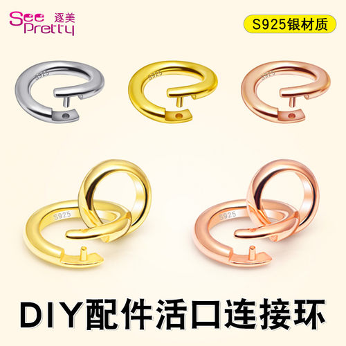 S925纯银活口开口项链圆环扣卡扣