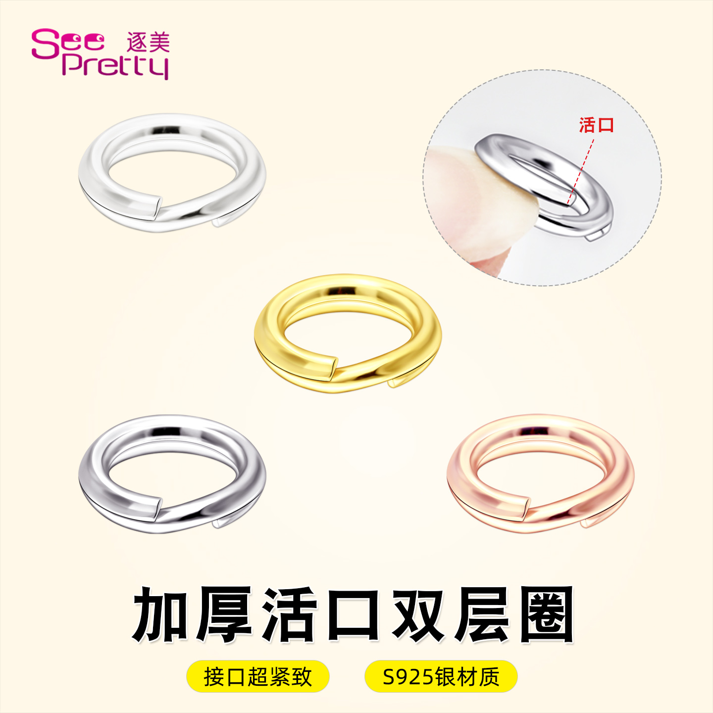 S925纯银加厚活口双层圈开口环