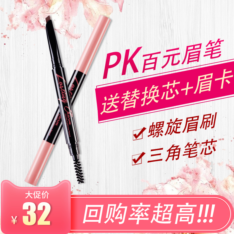 送替换装 双头眉笔防水防汗不晕染带眉刷眉粉画眉自动旋转一字眉