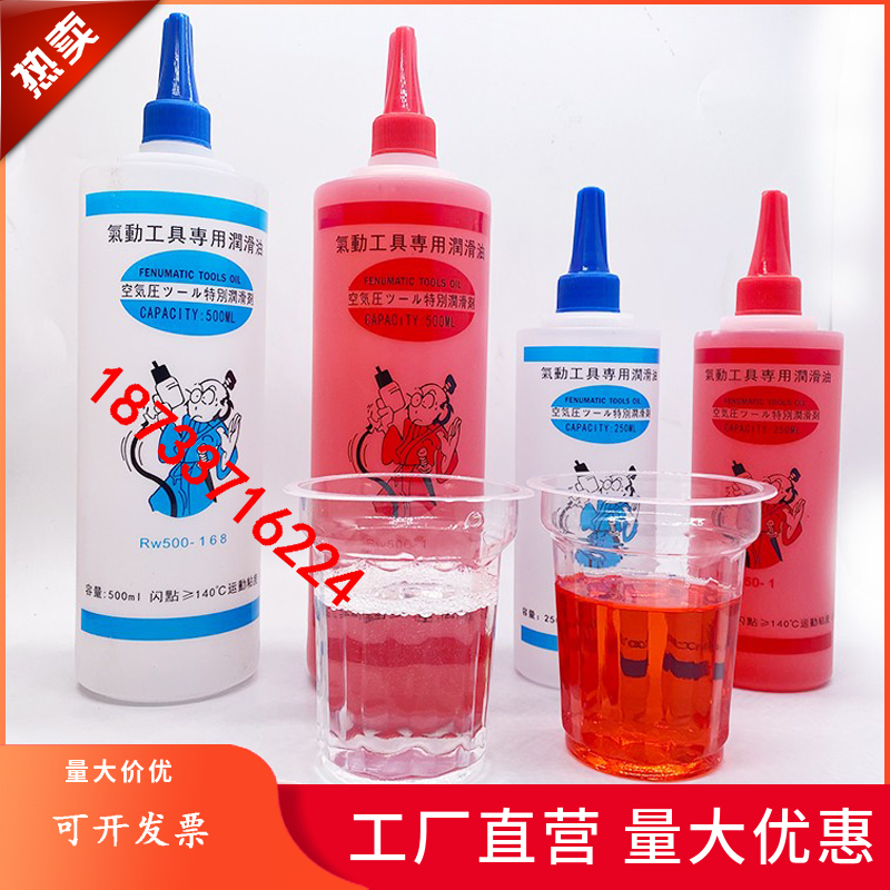 气动工具专用油 风炮油气动润滑油500毫升风动工具风炮油缝纫机油
