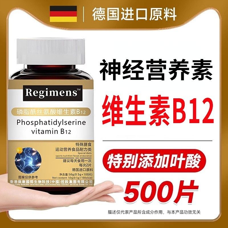维生素b12片100片神经营养素可搭配甲钴胺用添加叶酸修复官方正品