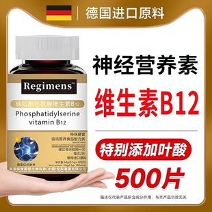 维生素b12片100片神经营养素可搭配甲钴胺用添加叶酸修复官方正品