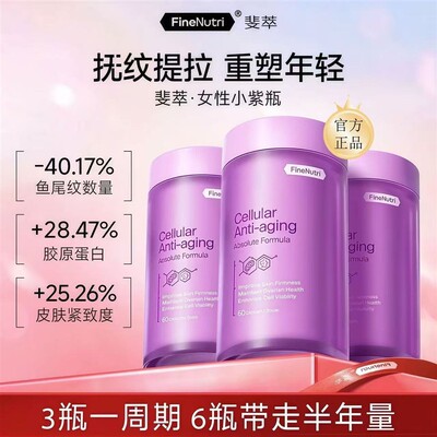 Finenutri麦角硫因pqq精华翡翠驻颜紧致嘭弹胶囊原装小紫瓶