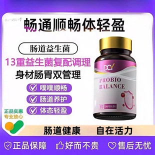 DCY升级澳洲原装进口第二代肠道胶蘘润肠调理益生菌正品