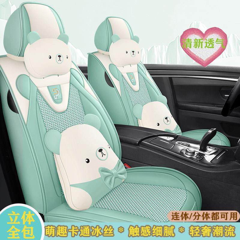 2025年新款全包围连体卡通汽车坐垫透气四季通用皮冰丝夏季座椅套,汽车用品/电子/清洗/改装,专车专用座套/座垫,淘宝优惠券,粉丝福利购,淘宝优惠卷