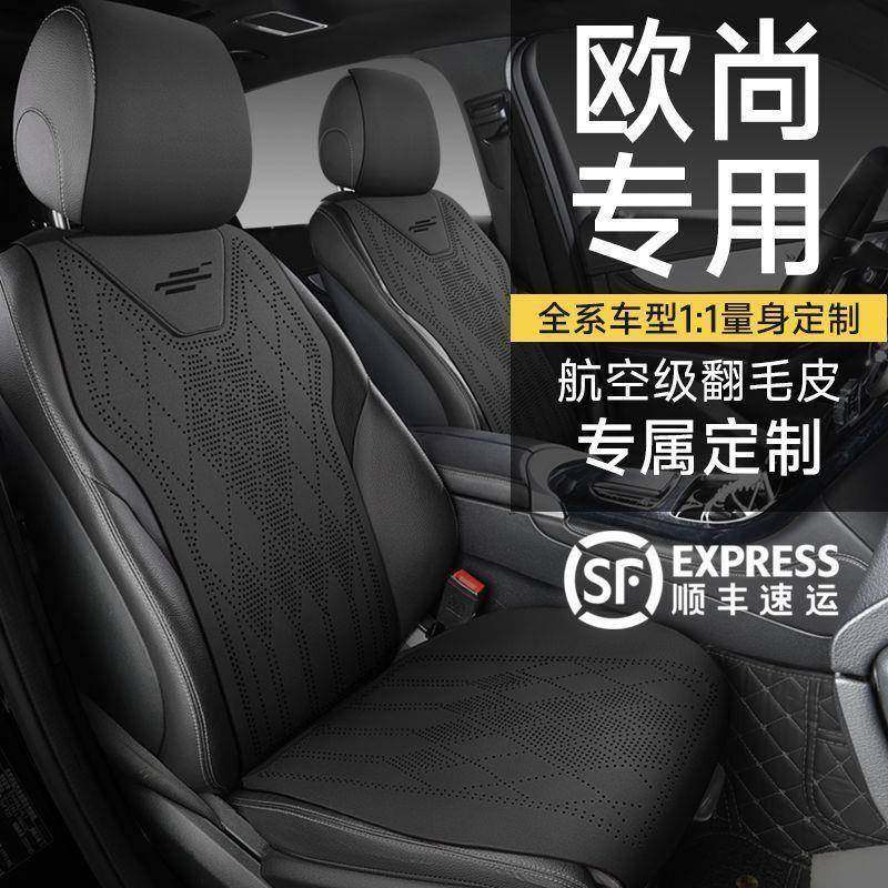 长安欧尚汽车坐垫Z6 iDD坐垫X5X7PLUS马鞍垫四季透气座椅套翻毛皮