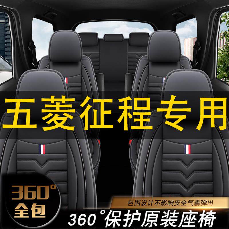 五菱征程汽车座套征程单座车套四季通用全包征程连体座椅车坐垫套